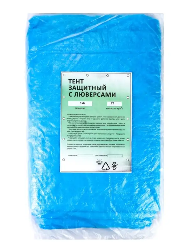 Тент защитный  75г/м2, УФ, 5х6м, тарпаулин, голубой