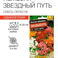 Семена  цветов Немезия "Звездный путь", смесь окрасок, О, 0,03 г