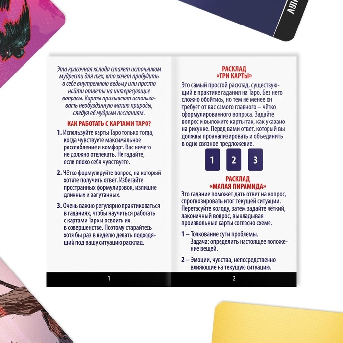 Таро &laquo;Гримуар Ведьмы&raquo;, 78 карт (6х11 см), 16+