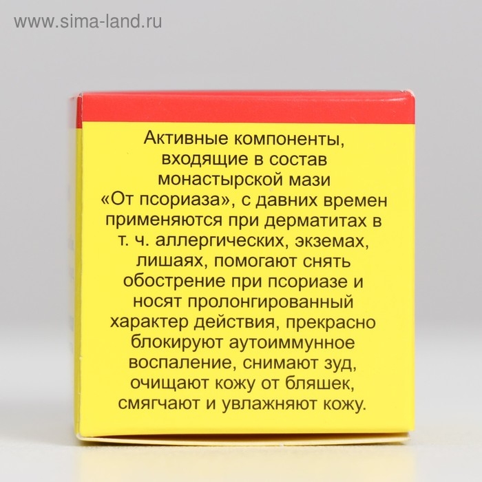 Мазь монастырская &laquo;От псориаза&raquo;, 25 мл