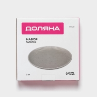 Тарелки Доляна &laquo;Коралл&raquo;, d=20,8 см, набор 2 шт, фарфор, бежевые