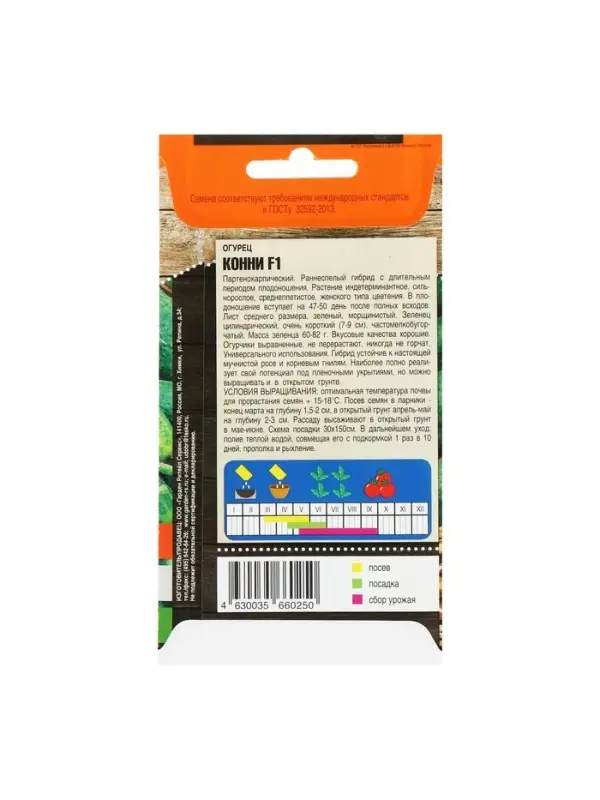 Семена Огурец "Конни" F1, скороспелый, партенокарпический, 0,3 г