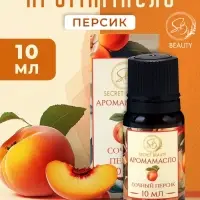 Аромамасло Сочный персик 10 мл