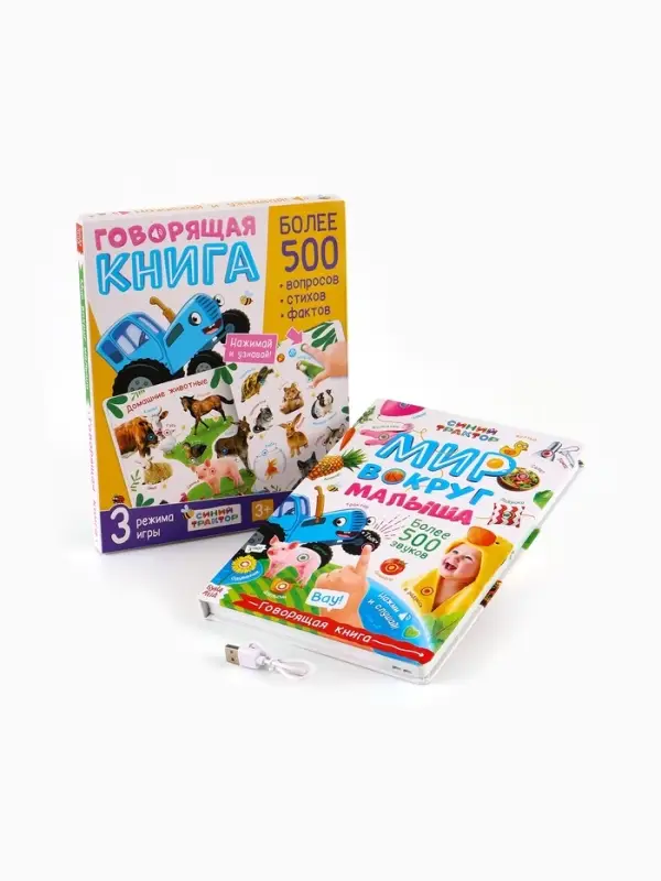 Говорящая книга "Мир вокруг малыша", Синий трактор