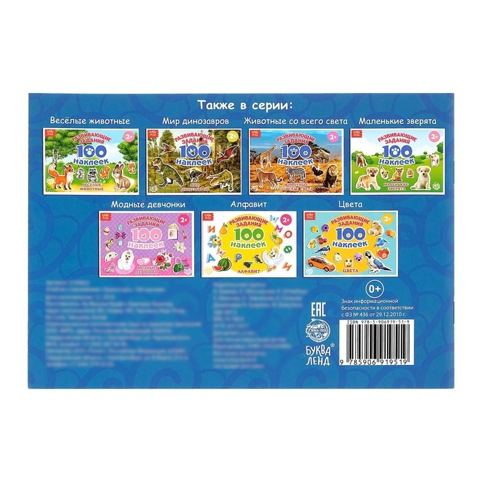 100 наклеек &laquo;Транспорт&raquo;, 12 стр.