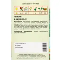 Семена Тимьян "Радужный" 0,5 г