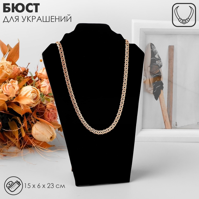 Бюст для украшений, 15&times;6&times;23 см, h=23 см, цвет чёрный