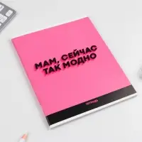 Тетрадь в клетку, 48 л., А5, на скрепке, блок №1 &laquo;Шрифтовые яркие&raquo; МИКС