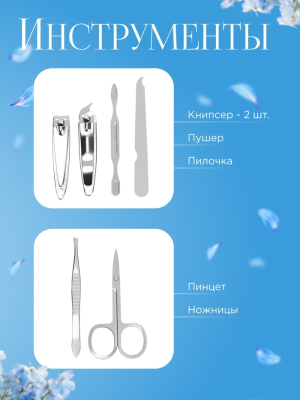 Набор маникюрный &laquo;Карта&raquo;, 6 предметов, в футляре, чёрный, белый