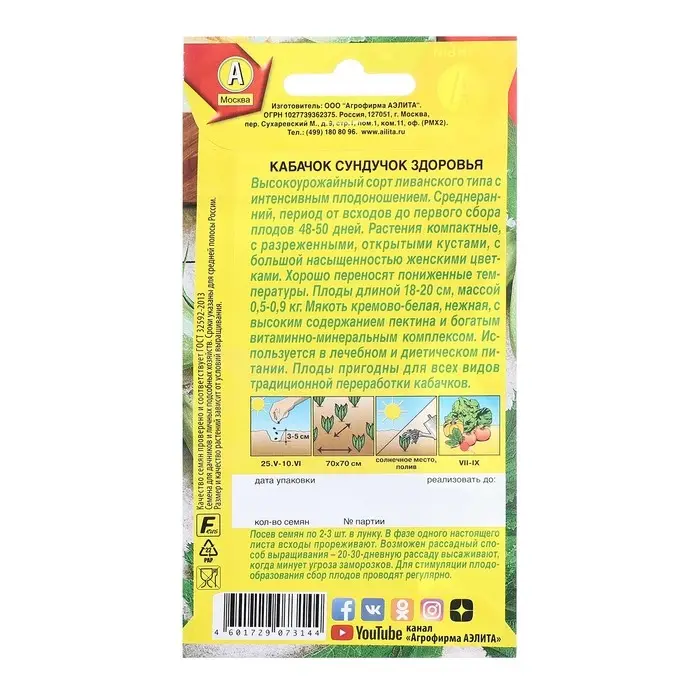 Семена Кабачок цуккини Сундучок здоровья Ц/П 1г