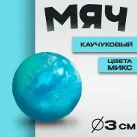 Мяч каучуковый, пёстрый, цвета МИКС