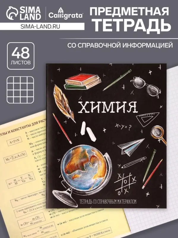 Тетрадь предметная 48 листов в клетку, Calligrata &laquo;Доска. Химия&raquo;, обложка мелованный картон