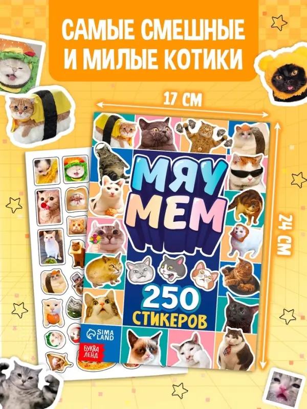 Книжное комплектное издание &laquo;Котомемы. 1500 стикеров&raquo;, 5 книг, ролик, 3д стикеры