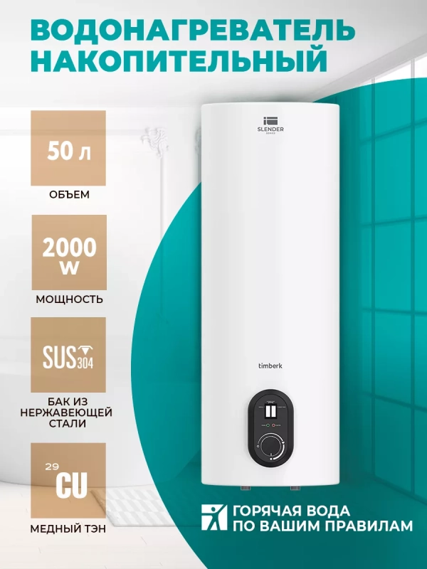 Накопительный водонагреватель 50 литров
