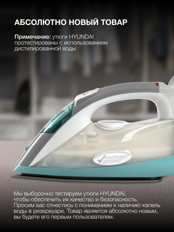 Утюг H-SIP2700 380мл 2700Вт