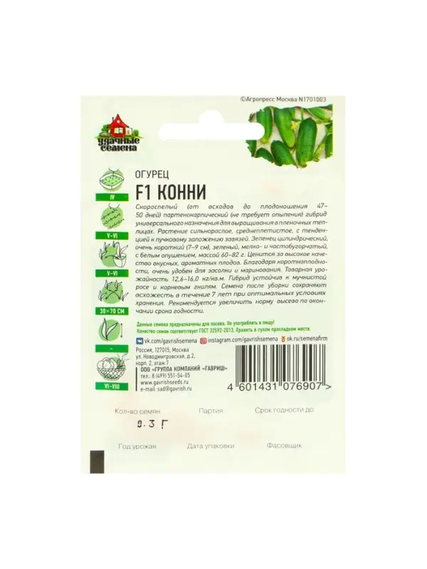 Семена Огурец "Конни" F1, скороспелый, партенокарпический, 0,3 г  серия ХИТ х3