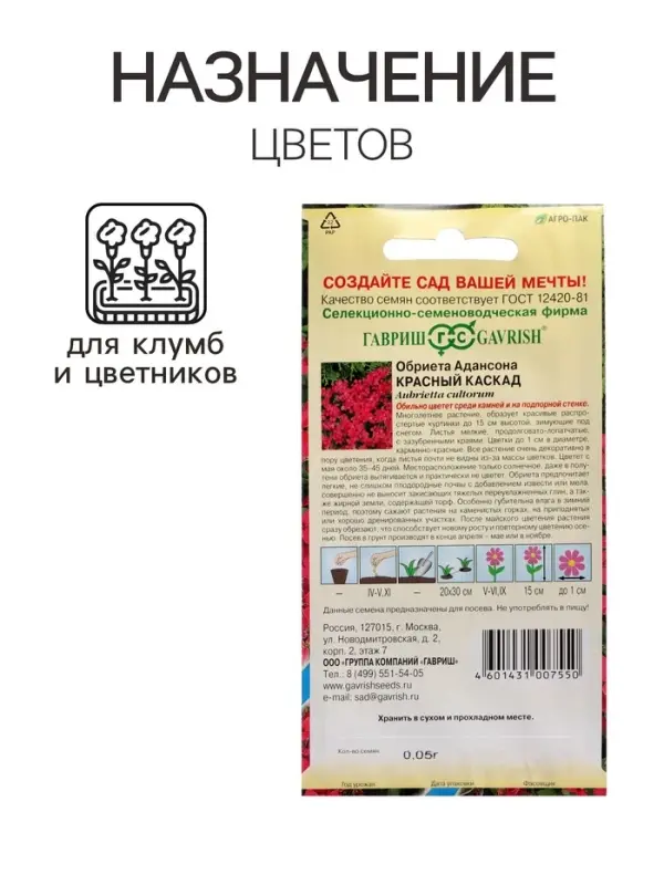 Семена цветов Обриета "Красный каскад", ц/п,  0,05 г