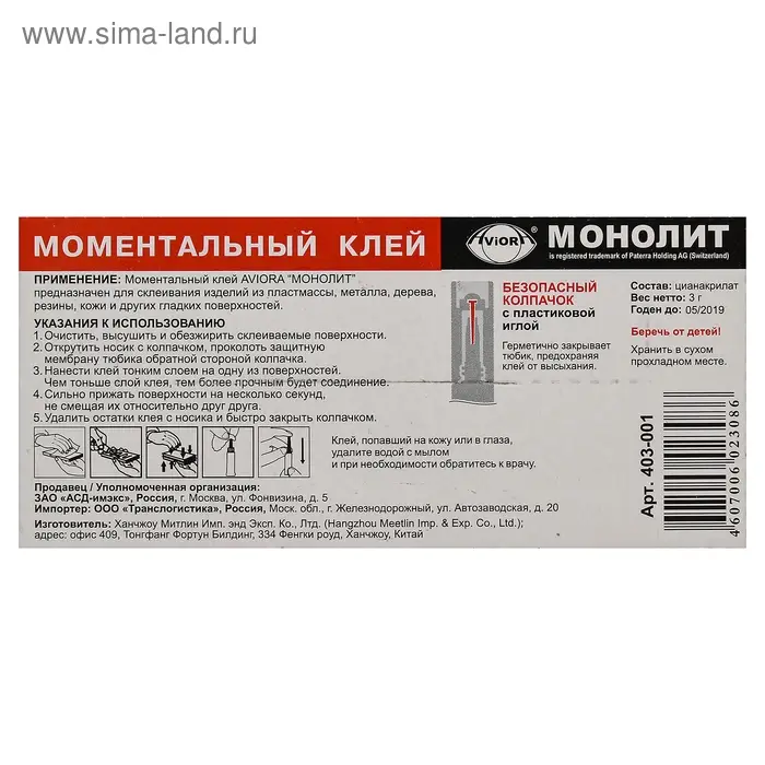 Суперклей Aviora "Монолит", секундный, мини карта, 3 г