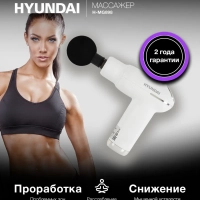 Массажер перкуссионный H-MG898, белый