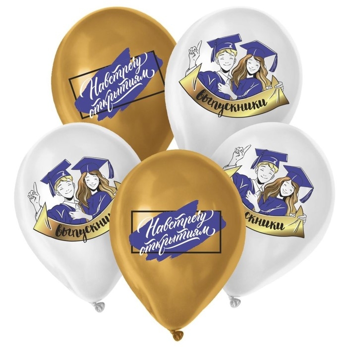 Воздушный шар латексный 12" &laquo;Навстречу открытиям&raquo;, выпускники, 50 шт.