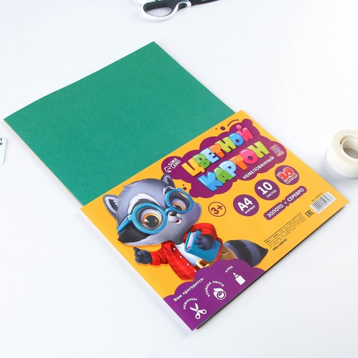 Картон цветной А4, 10 листов 10 цветов немелованный односторонний &laquo;Енотик&raquo; 180 г золото+серебро в плёнке