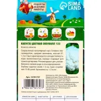 Семена Капуста цветная "Сноуболл 123", 0,3 г