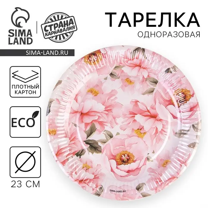 Тарелка одноразовая бумажная &laquo;Пионы&raquo;