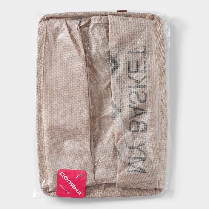 Корзина для хранения с ручками Доляна My Basket, 38&times;26&times;20 см, цвет бежевый