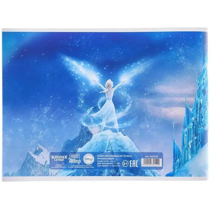 Альбом для рисования А4, 24 листа 100 г/м&sup2;, на скрепке, &laquo;Холодное сердце&raquo;