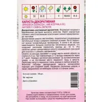 Семена Капуста декоративная "Нагойя"  F1 10 шт