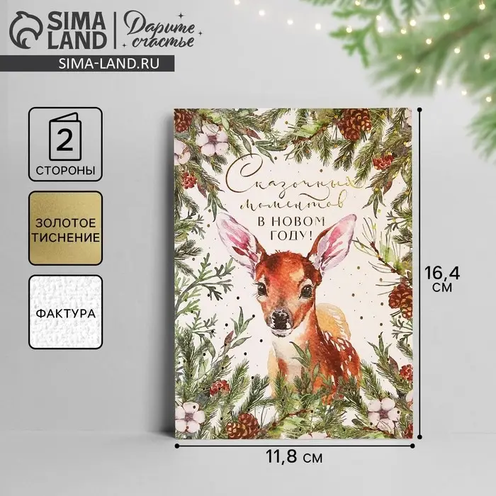 Открытка с новым годом на акварельном картоне &laquo;Сказочных моментов&raquo;, тиснение, 11.8&times;16.4 см