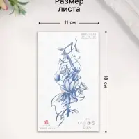 Переводная тату на тело синяя &laquo;Балерина&raquo;, 18&times;11 см