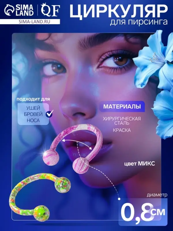 Пирсинг в бровь &laquo;Шарики&raquo; дуо круг, d=0.8 см, МИКС (фасовка 20 шт.)