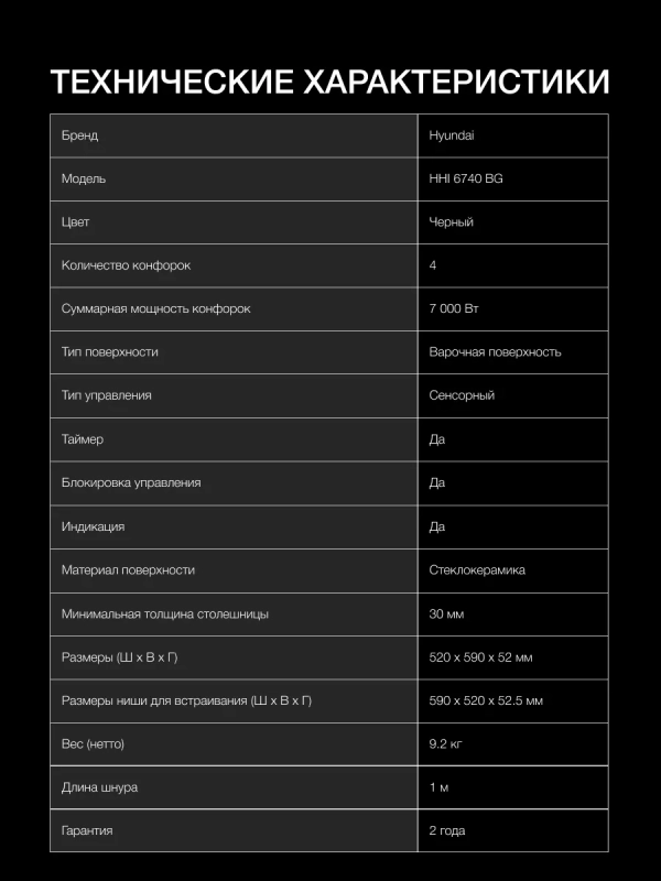 Индукционная варочная поверхность HHI 6740 BG черный