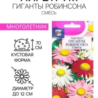 Семена цветов Пиретрум "Гиганты Робинсона", Смесь, 0,1 г