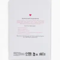 Ежедневник творческого человека с заданиями А5, 120 л. В твердой обложке "Делаю"