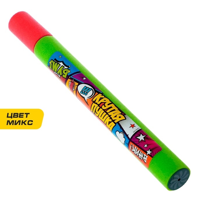 Водная пушка &laquo;Крутая пушка&raquo;