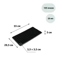 Кассета для рассады Greengo на 105 ячеек, по 20 мл, из пластика, чёрная, 55&times;29.5&times;3 см