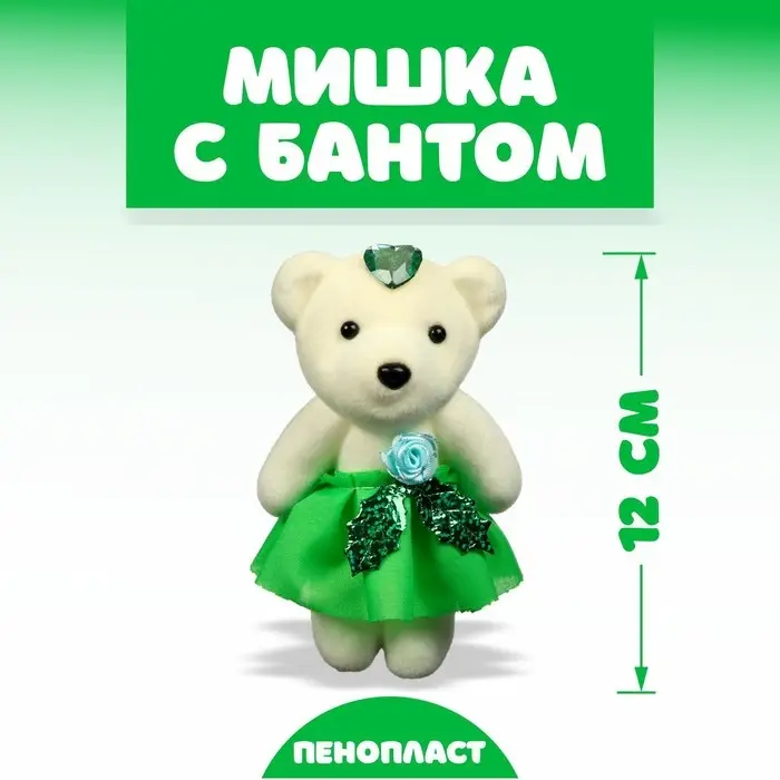 Игрушка из пенопласта &laquo;Мишка с цветком&raquo;, МИКС