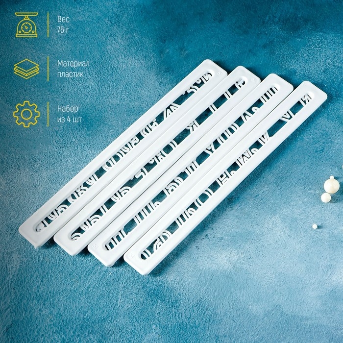 Набор печатей для марципана и теста Доляна &laquo;Алфавит&raquo;, 4 шт, 24&times;15&times;0,3 см