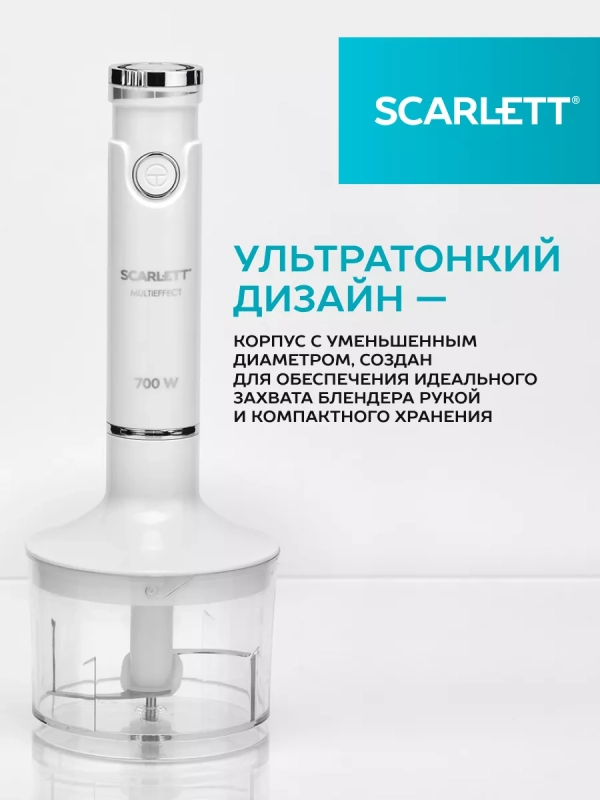 Погружной мощный блендер с насадками 700 Вт, SC-HB42F91