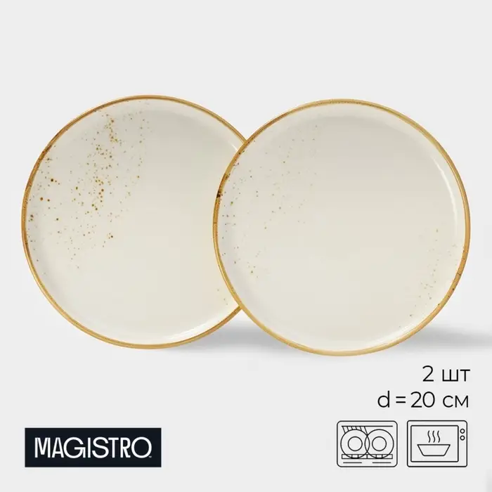 Блюда для подачи Magistro &laquo;Церера&raquo;, набор 2 шт., d=20 см, белые