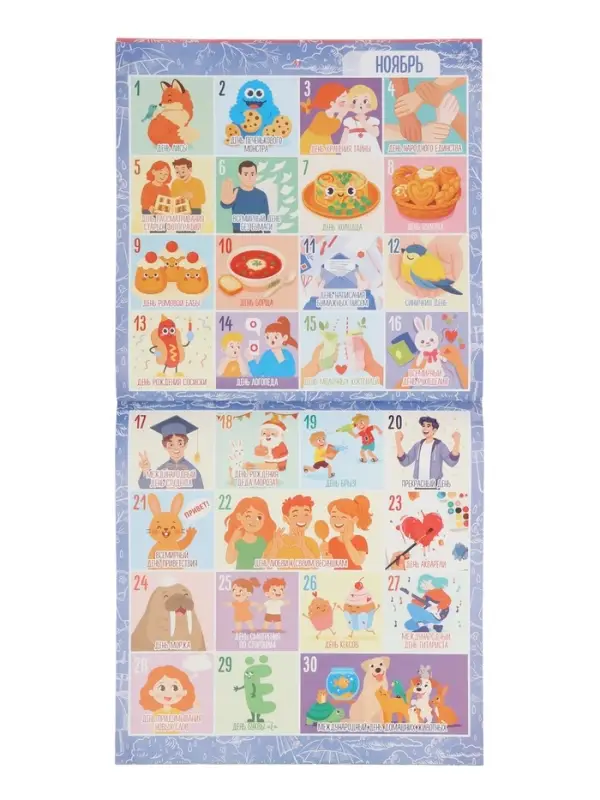 Книга &laquo;Календарь праздников на год&raquo;