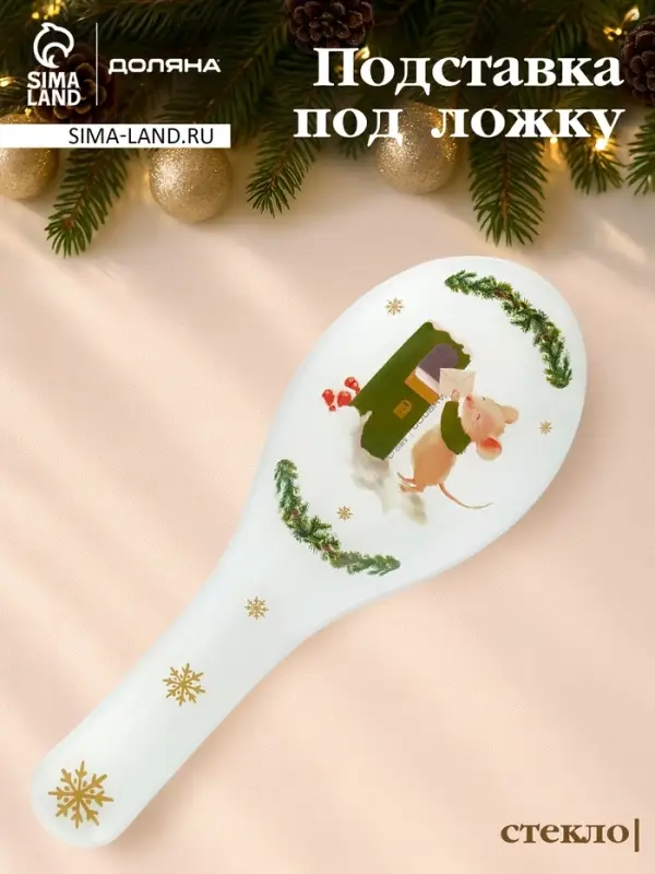 Подставка под ложку Доляна &laquo;Новогодние зверята&raquo;, 26.5&times;10&times;2 см, стекло, белая
