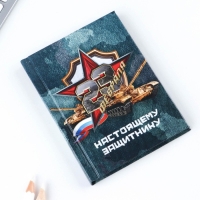 Блокнот А7, 64 листа в твердой обложке &laquo;23 Февраля ТАНК&raquo;