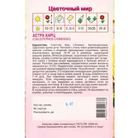 Семена Астра Харц 0,3 г