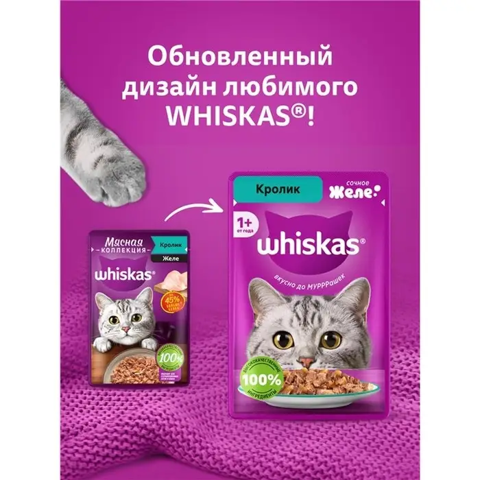 Влажный корм Whiskas для кошек, желе кролик, 75г