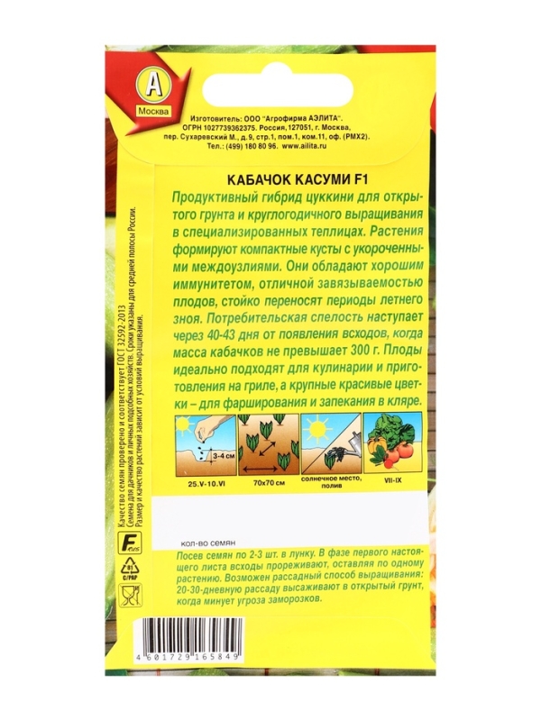 Семена Кабачок цуккини "Касуми" F1, ц/п, 5 шт