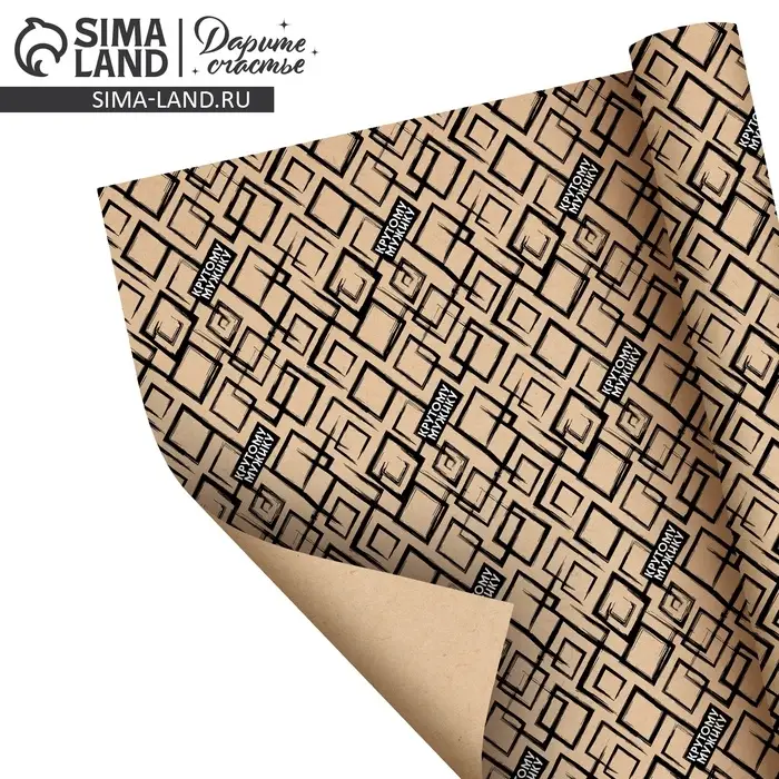 Бумага упаковочная крафтовая &laquo;Крутой мужик&raquo;, 70 &times; 100 см