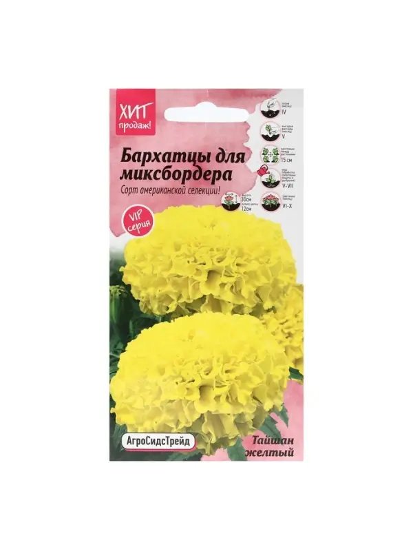 Набор семян Бархатцы "Тайшань желтый", 5 шт.